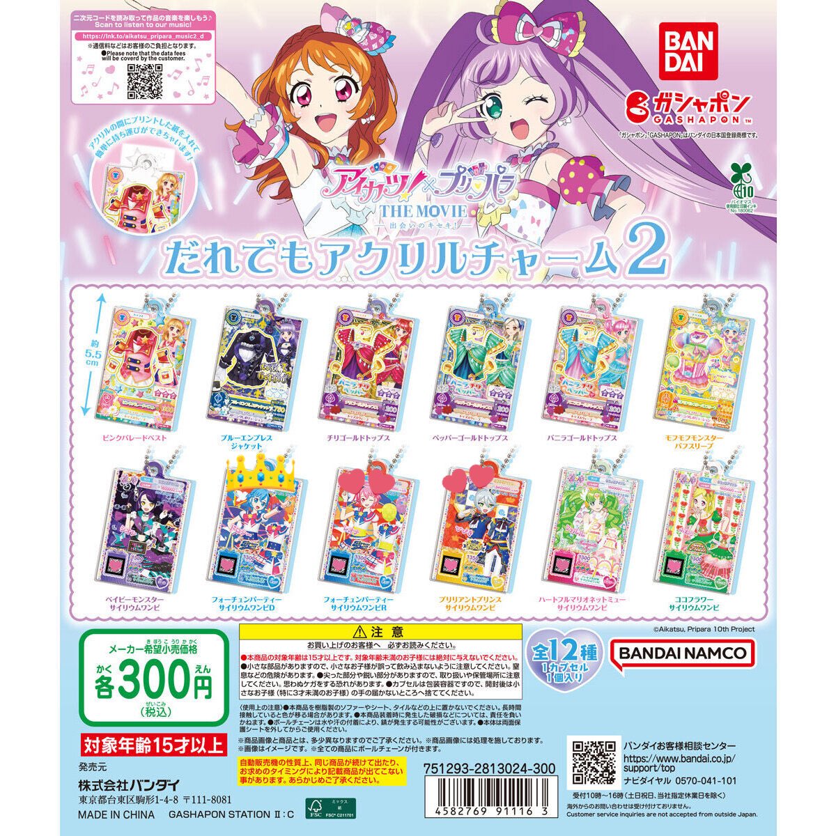 アイカツ プリパラ だれでもアクリルチャーム1 2 ガチャガチャ ガシャポン

交換　取引　譲渡

【譲】あかり 珠璃 リサ みやび ガァルル ふわり ファルル

【求】らぁら ドロシー > あかり（1弾）>のの ひびき レオナ

★郵送>大阪市内手渡し

★2:1、3:1可能

お気軽にお声掛けください！
