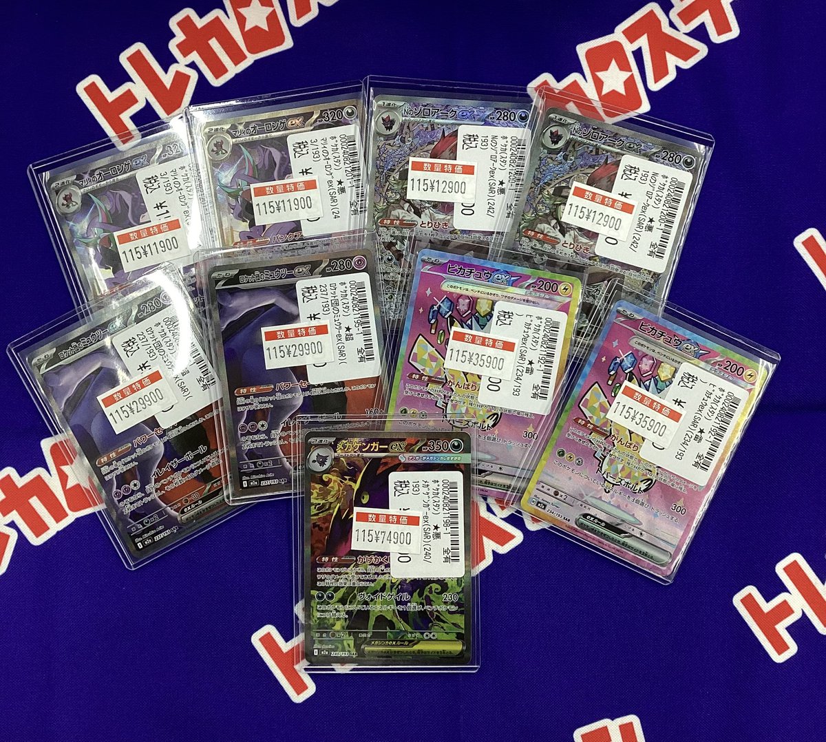 メガゲンガーex ピカチュウex sar MEGAドリームex SARも