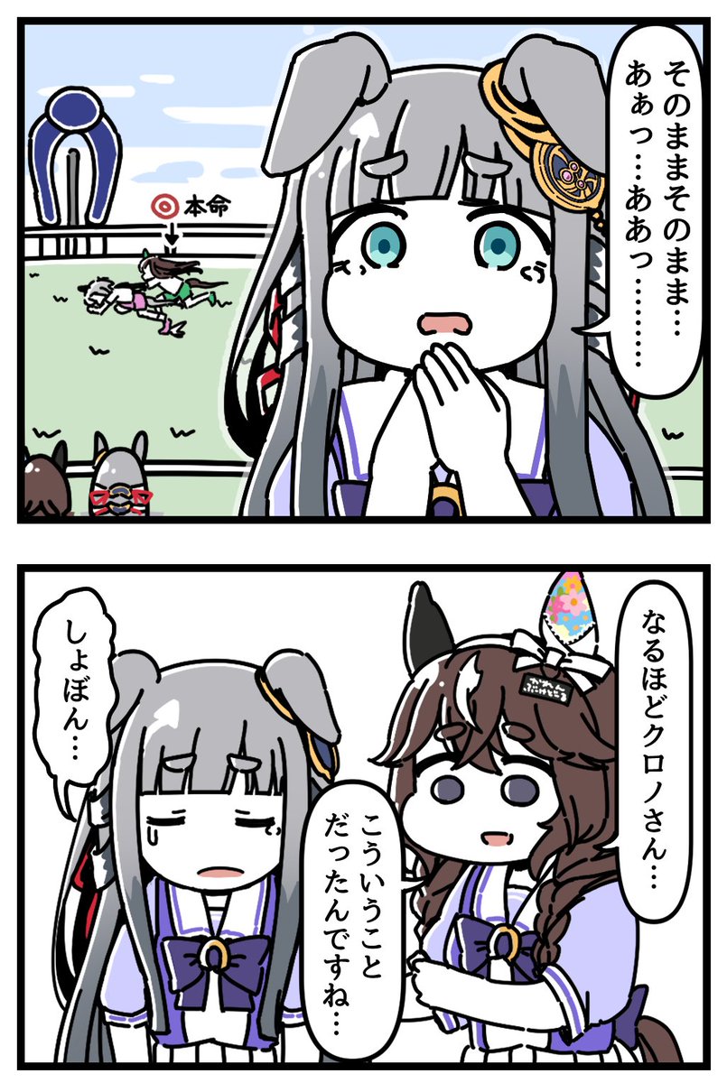 慰め合うクロノジェネシスとカレンブーケドール4コマ。[2/2] 