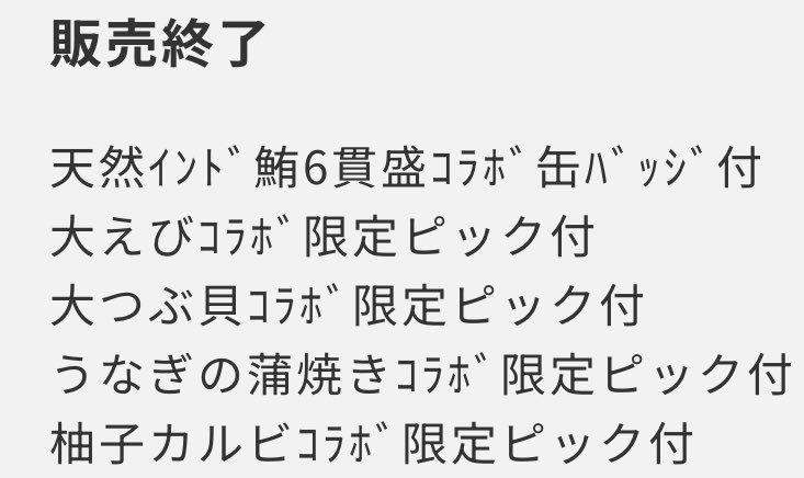 はえーよ(スシロー)