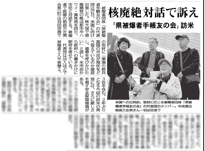 米国の原爆開発拠点だったロスアラモスや、ハワイの真珠湾などを2週間