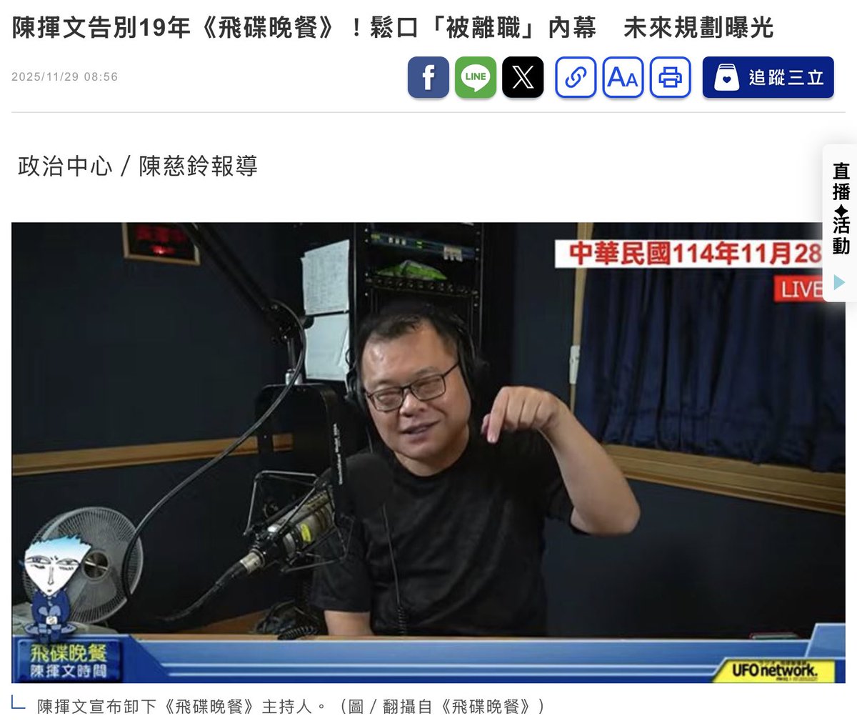 罵了10幾年民進黨，沒事

罵幾句中國國民黨，就出事。

誰獨裁？！