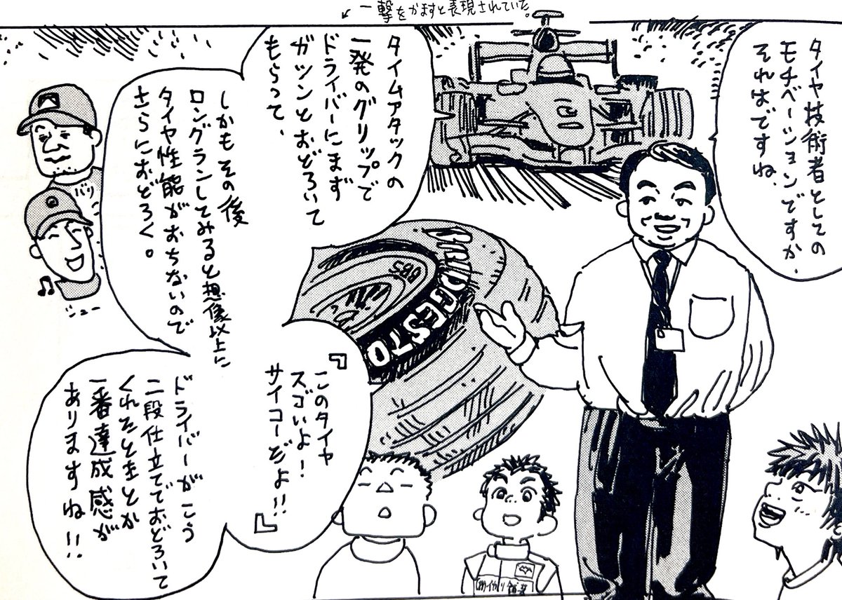 タイヤテストで全周回全力走行。自分の利益にもなるから当然だとはいえなかなか出来ないのでは。恐ろしい体力と精神力がいるだろう‥どれだけ努力をしていたのか。もし僕がタイヤを造る技術者だったらぜったいミハエル離さないと思いました。 #capeta #F1
