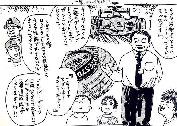 タイヤテストで全周回全力走行。自分の利益にもなるから当然だとはいえなかなか出来ないのでは。恐ろしい体力と精神力がいるだろう‥どれだけ努力をしていたのか。もし僕がタイヤを造る技術者だったらぜったいミハエル離さないと思いました。 #capeta  #F1 
