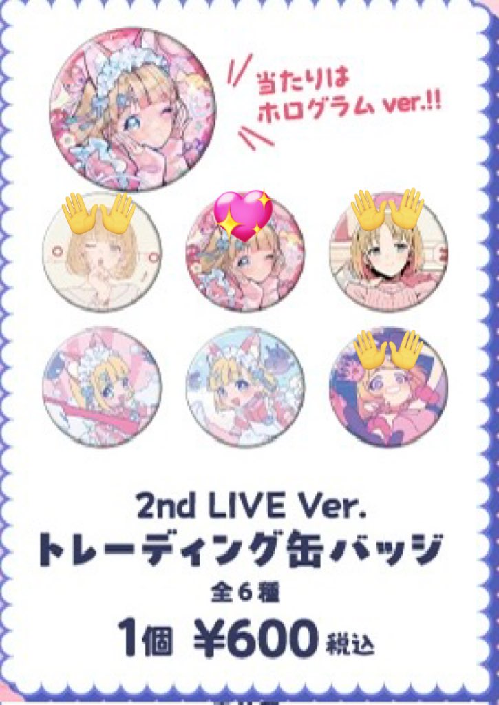 交換】LAWSON presents 夏川椎菜 as mona 2ndワンマンライブ 君を幸せ