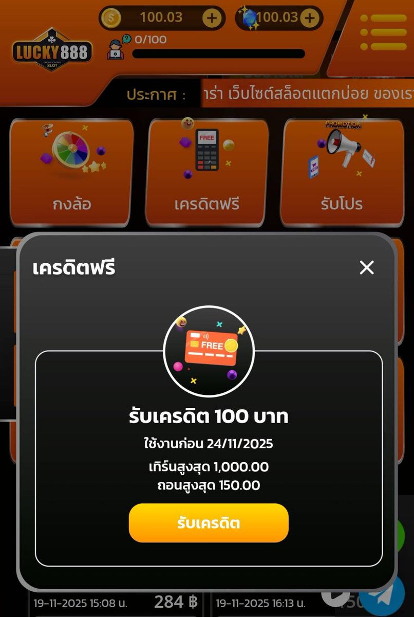 ▪️เครดิตฟรี 100
💵 ทำยอด 1,000 ถอนได้ 150 บาท
💥 โค้ด : 9258KD7MF0KEV5QX ✅

- กติกา :❗ไม่ทำตามตัดสิทธิ์ 📲
 รีทวิต + กดใจ + คอมเม้น #แจกจริง

lucky888.bio/register?token…