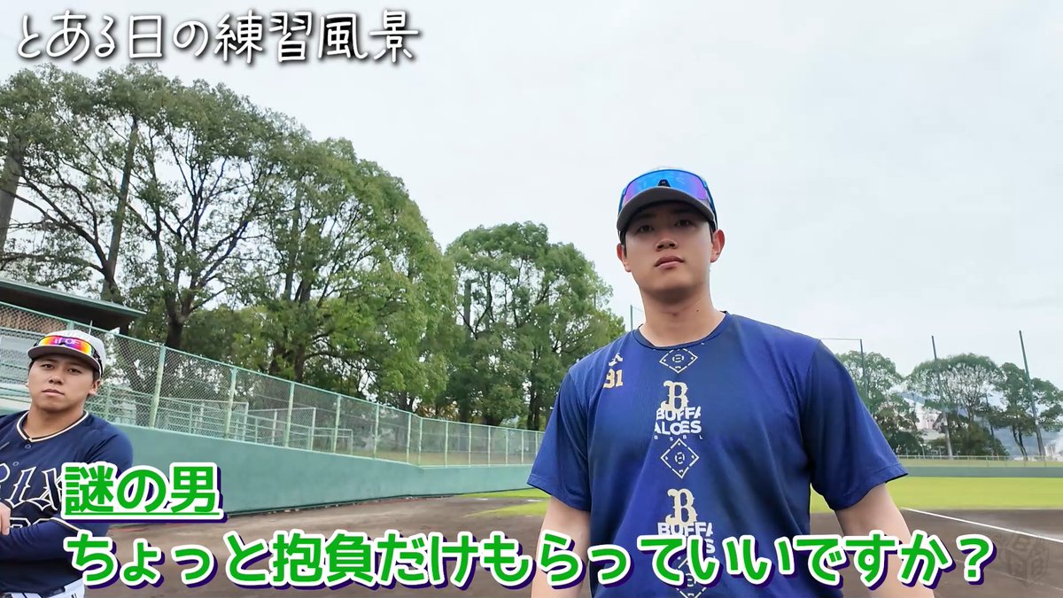 BPB DXを更新!! 『とある日の練習風景〜オリックスのシャカ〜』を公開