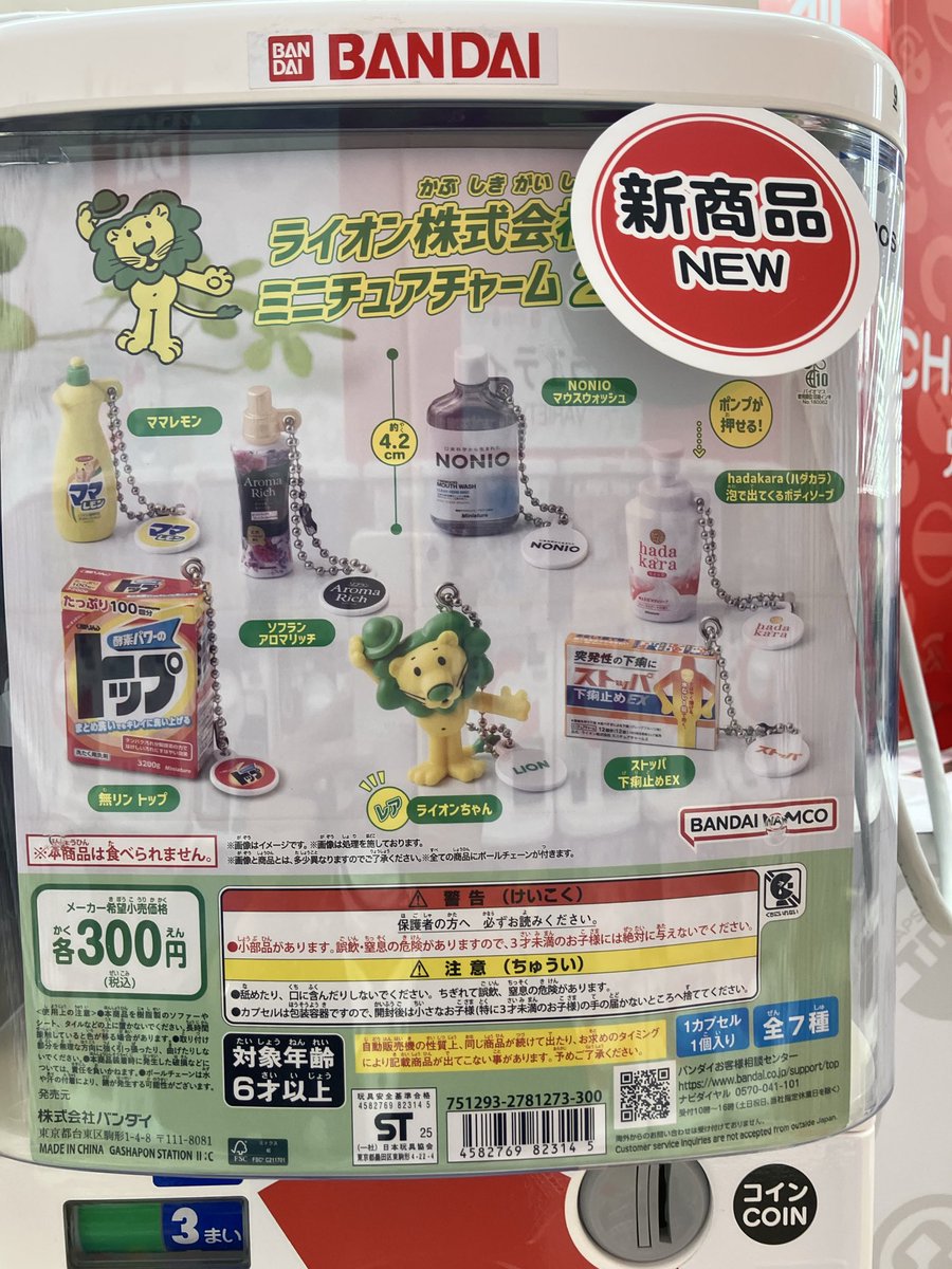 ガシャポンバンダイオフィシャルショップビッグワンTSUTAYA今市店