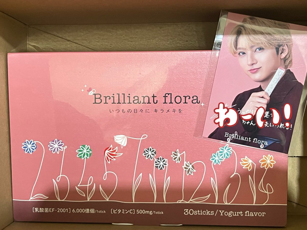 ブリフロ #超特急の乳酸菌 ①希望メンバー:ユーキ ②注文してもう届き
