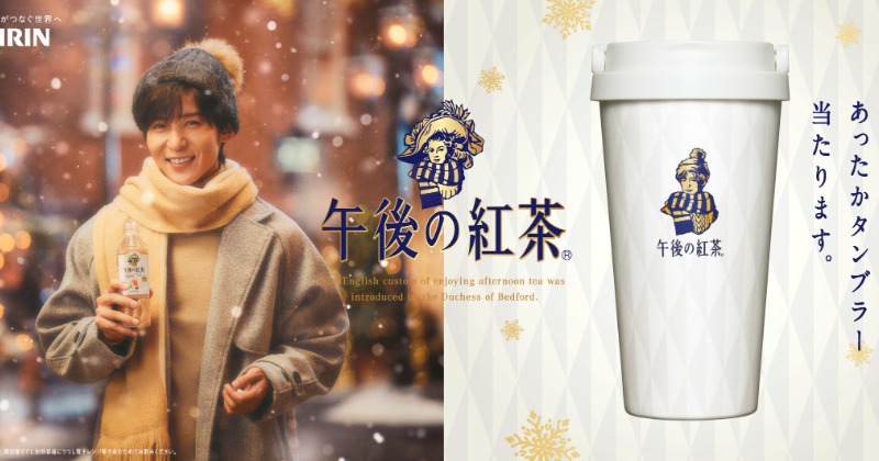 Snow Man目黒蓮が
アンナ・マリア夫人風に!?🧣

「午後の紅茶』オリジナルタンブラーが
抽選で3000人に当たる✨️

冬の、あったかタンブラー
プレゼントキャンペーン開始
oricon.co.jp/news/2421044/f…

#SnowMan #目黒蓮