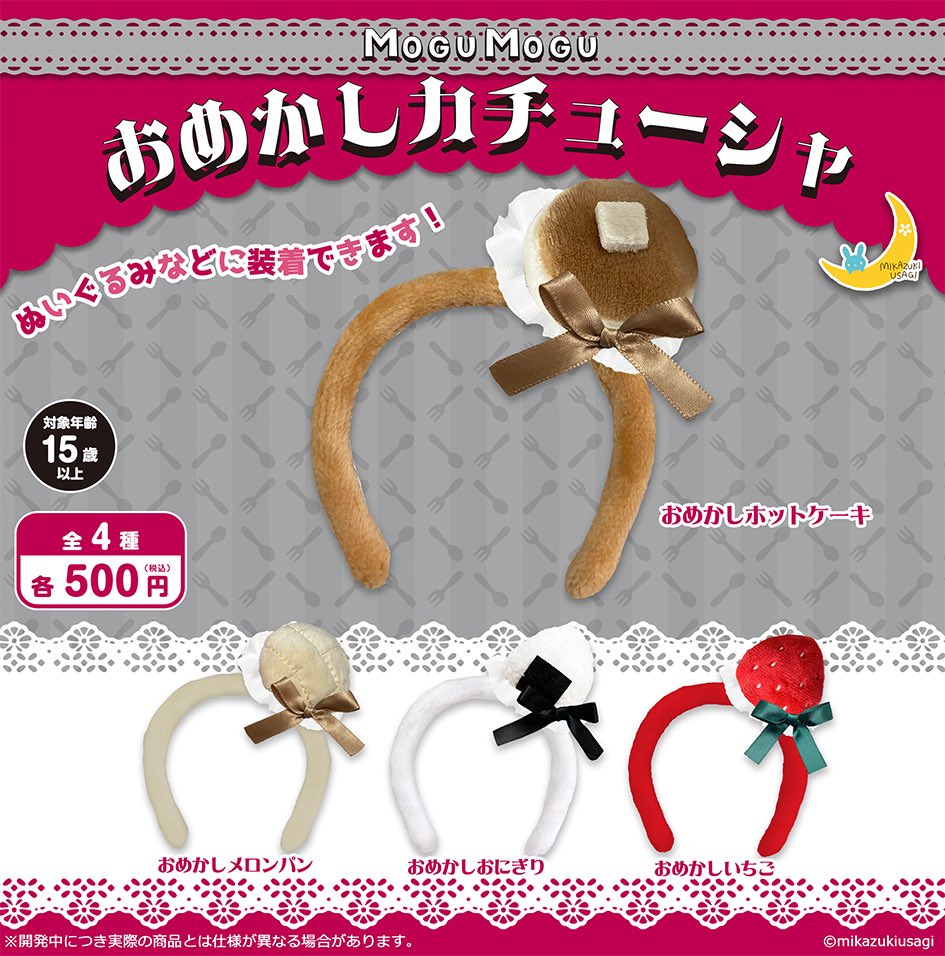 🌙三日月うさぎの2026年3月発売商品 ○おきがえポンチョ 誠 ○おきがえ