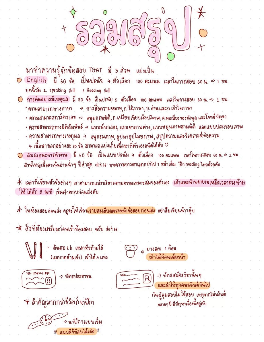 ClearThailand's tweet image. ❤️‍🔥ขอส่งกำลังใจให้ #dek69 พร้อมสู้กับสนามสอบ TGAT ด้วยสรุป &quot;เตรียมตัวข้อสอบtgat1 การสื่อสารภาษาอังกฤษ&quot; 

📗#Clearnote ขอขอบคุณโน้ตจาก คุณ ปลา กา&apos;ตูน 🍰 นะคะ🙏

📚อ่านเต็ม ๆ ได้ที่ clearnotebooks.com/th/notebooks/2…

#tcas69 #TCAS #มอปลาย #TGAT1 #tgateng #dek69 #dek70 #dek71
