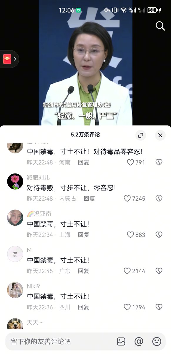 wep98's tweet photo. 刷抖音刷到轻微犯罪修复封存，但是评论区为什么全是中国禁毒呢？有知道的网友给科普一下，什么梗？ https://t.co/QrTwmoP0hG