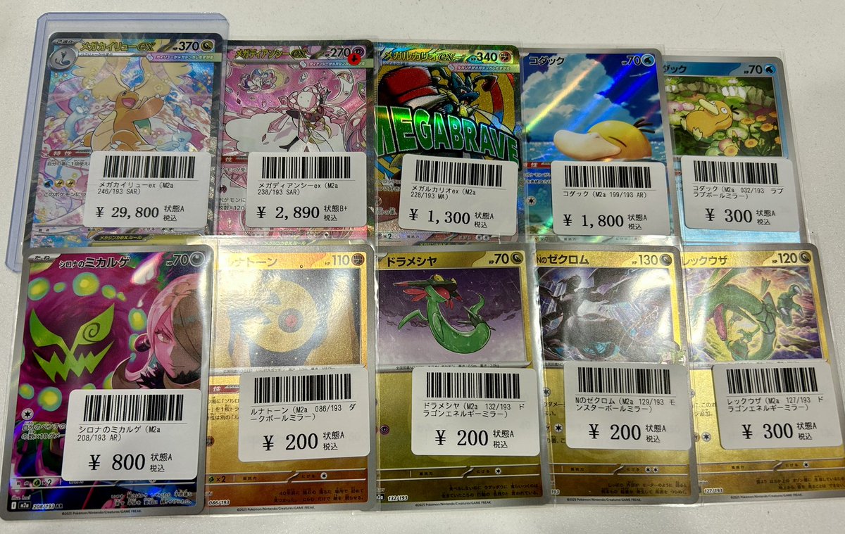 メガルカリオex、コダック、カナリィのトレカセット ポケカ 販売情報