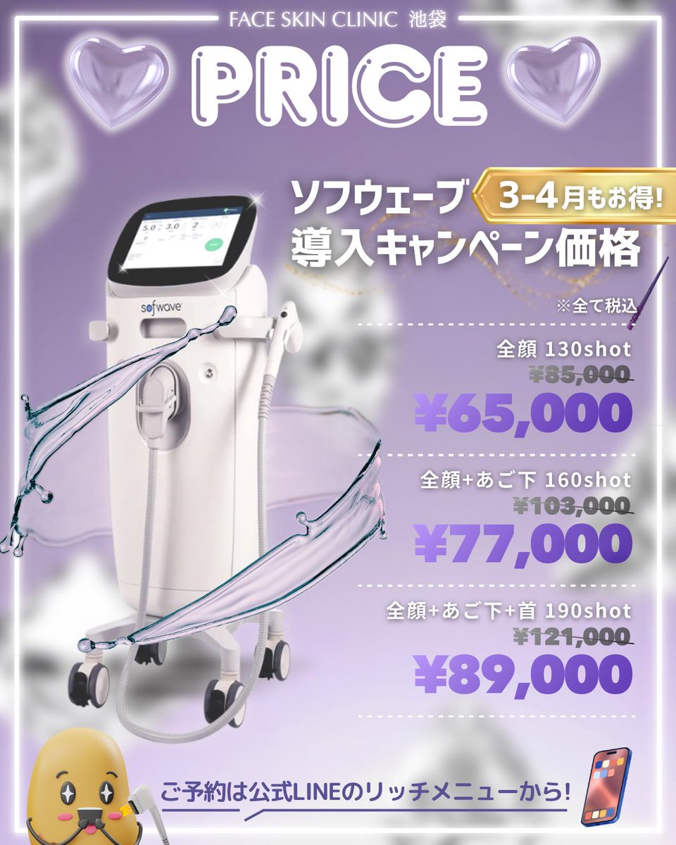 フェイススキンクリニック池袋 【公式】 tweet media