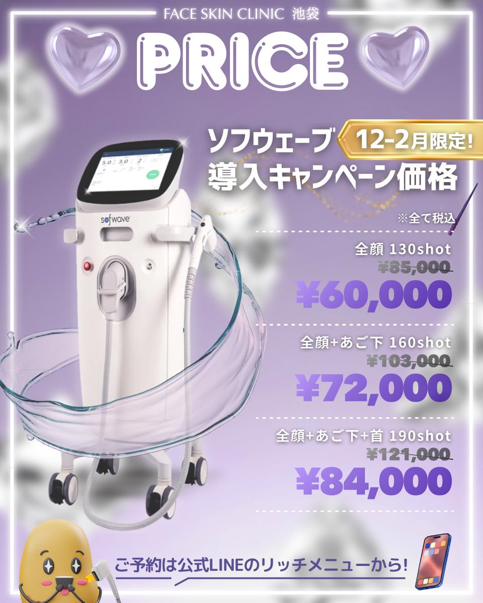 フェイススキンクリニック池袋 【公式】 tweet media