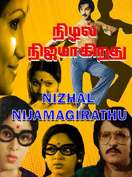 CinemaRareIN's tweet photo. New arrivals on @PrimeVideoIN..
Tamil films..
Avargal (1977, Dir. K Balachander)
Nizhal Nijamagiradhu (1978, Dir. K Balachander)
Dharma Yuddham (1979, Dir. RC Sakthi)
@ikamalhaasan @rajinikanth #Sujatha #Sridevi #Sumithra #Sobha https://t.co/YiANO7pdTs
