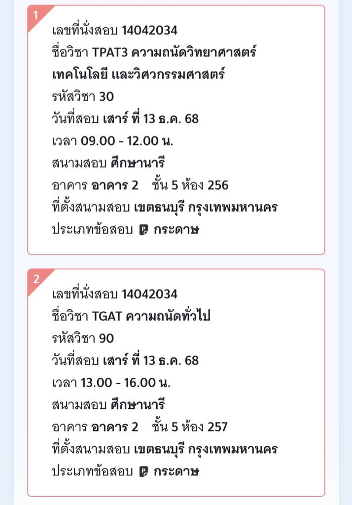 มีใครสอบศึกษานารีมั้ยคะ หาเพื่อนค่ะ😭 #dek69