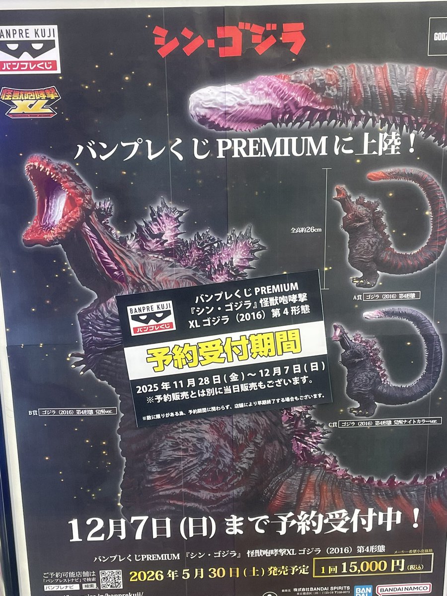 ⭐️バンプレくじプレミアム⭐️ 2026/05/30(土)発売‼️ 『#シン