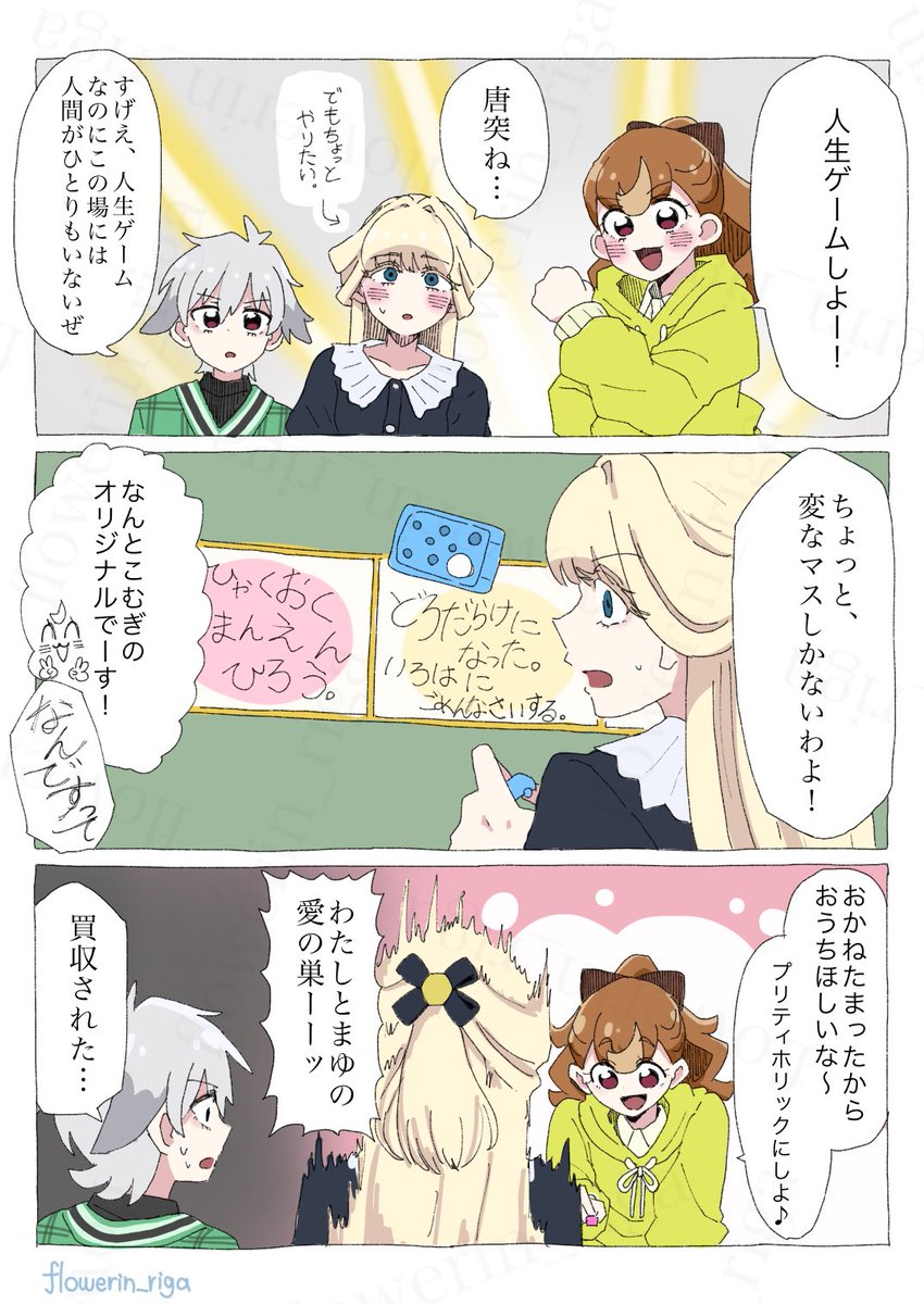 flowerin_riga's tweet image. 動物組 人生ゲーム