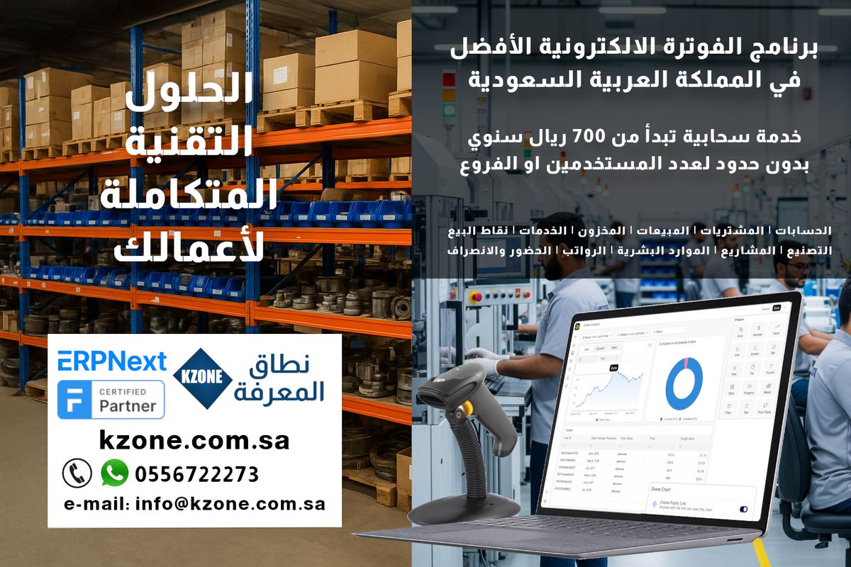 imdadict's tweet photo. حلول الاعمال للشركات في السعودية. ليش تدفع 50-100 ألف ريال سنوياً على أنظمة فوترة مكلفة 
✅ 100% زاتكا المرحلة الثانية
✅ VAT + زكاة + رواتب +مبيعات + مشتريات + مشاريع+ مخزون + نقاط بيع
آلاف الشركات وفّرت فوق 70%
#ERPNext_السعودية #زاتكا #فاتورة_إلكترونية https://t.co/yLXeuq5Za4