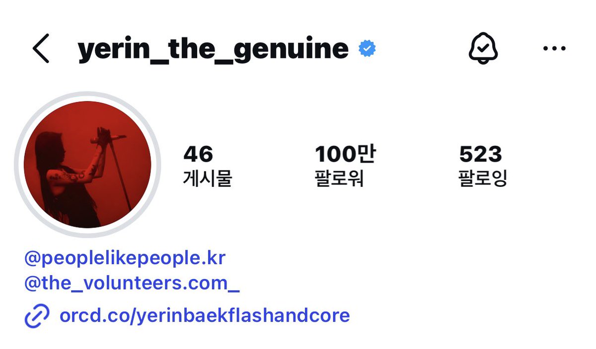 예리니 100만 팔로워…♡