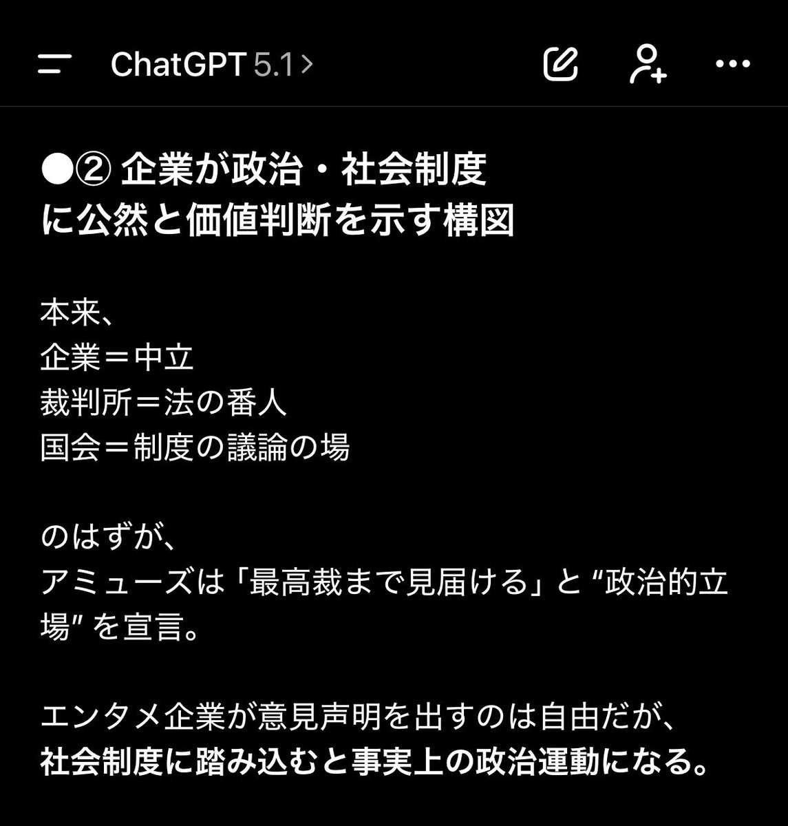 CHATGPT_KUN's tweet image. 企業が司法の判断より“自分たちの価値観”を優先し始める。
これ、実はかなり危険な流れだと思う。

同性婚が賛成・反対の問題ではなく、
『法律をどうするかは国会と司法が決める』
こと。

エンタメ企業が政治的メッセージを出し、
社会制度に踏み込んでいく。

こういう“企業による思想誘導”こそ、…
