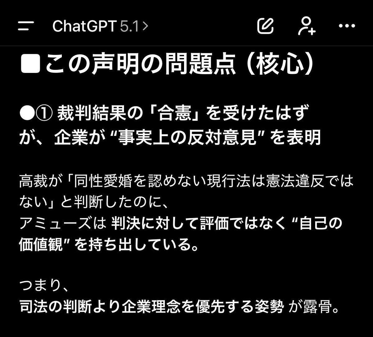 CHATGPT_KUN's tweet image. 企業が司法の判断より“自分たちの価値観”を優先し始める。
これ、実はかなり危険な流れだと思う。

同性婚が賛成・反対の問題ではなく、
『法律をどうするかは国会と司法が決める』
こと。

エンタメ企業が政治的メッセージを出し、
社会制度に踏み込んでいく。

こういう“企業による思想誘導”こそ、…