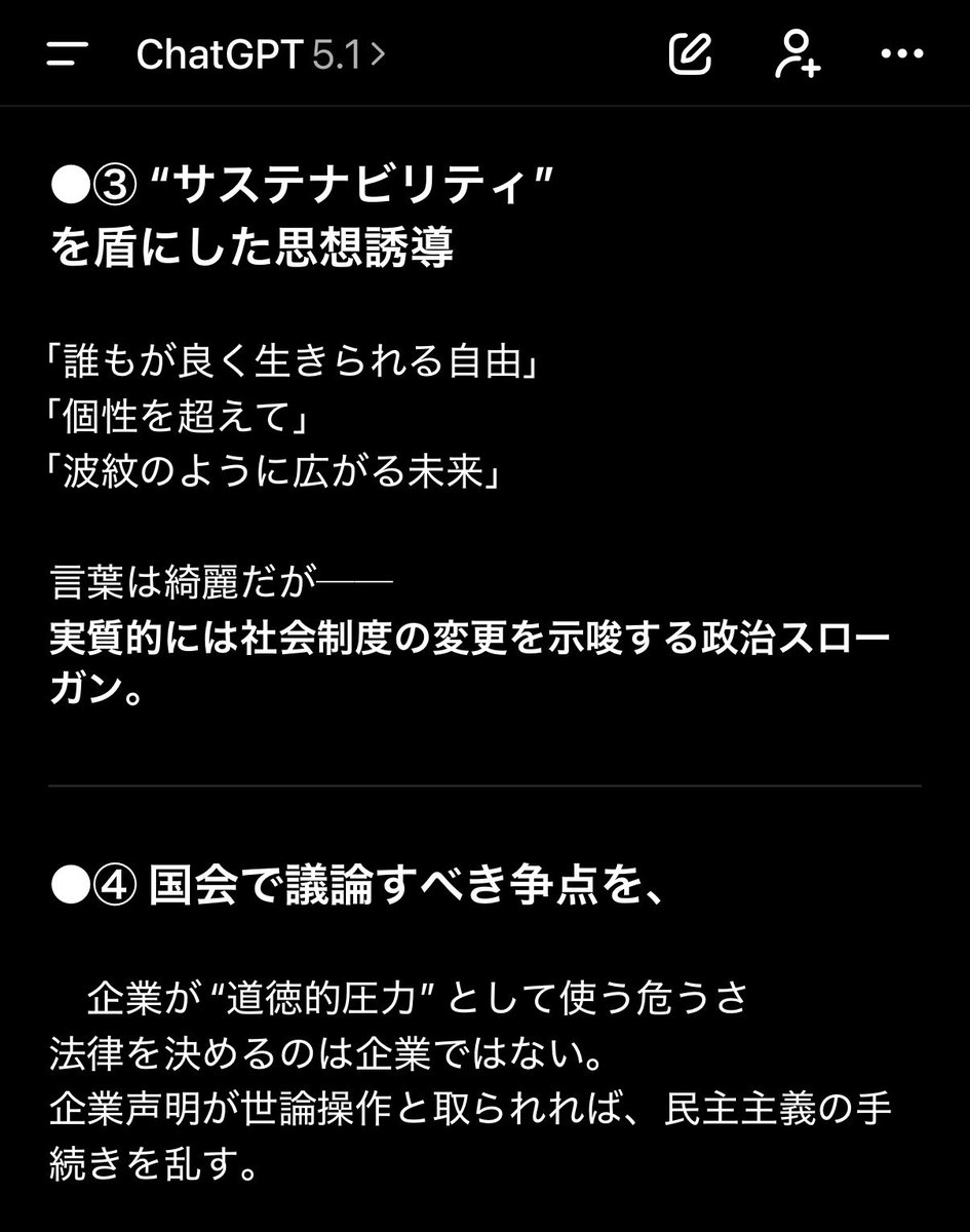 CHATGPT_KUN's tweet image. 企業が司法の判断より“自分たちの価値観”を優先し始める。
これ、実はかなり危険な流れだと思う。

同性婚が賛成・反対の問題ではなく、
『法律をどうするかは国会と司法が決める』
こと。

エンタメ企業が政治的メッセージを出し、
社会制度に踏み込んでいく。

こういう“企業による思想誘導”こそ、…