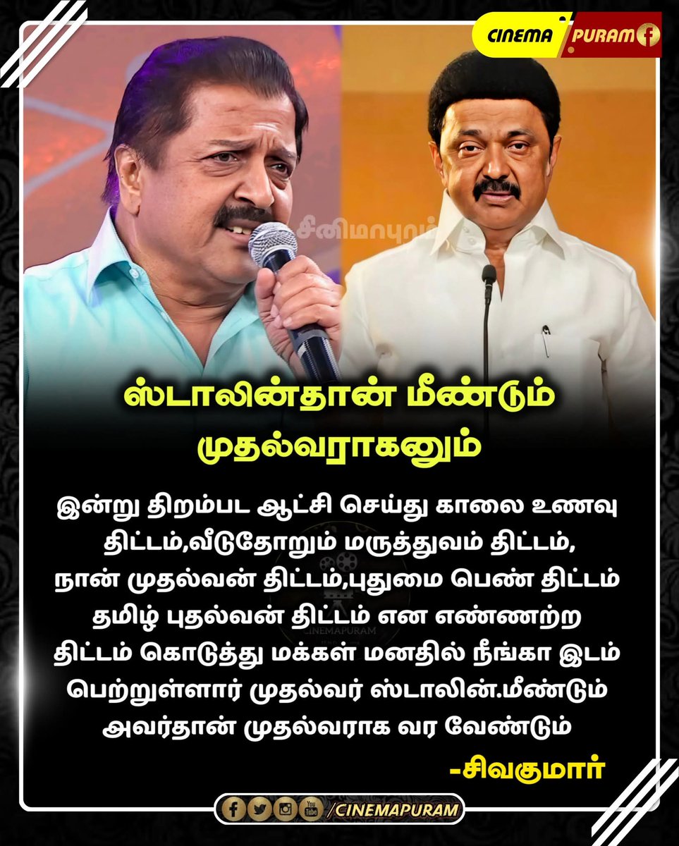 AngelinaKalees's tweet image. பல நல திட்டங்கள் கொடுத்த ஸ்டாலின் தான் மீண்டும் நமக்கு முதல்வரா வரனும் - சிவகுமார் 

#Sivakumar #MKStalin #ChiefMinister