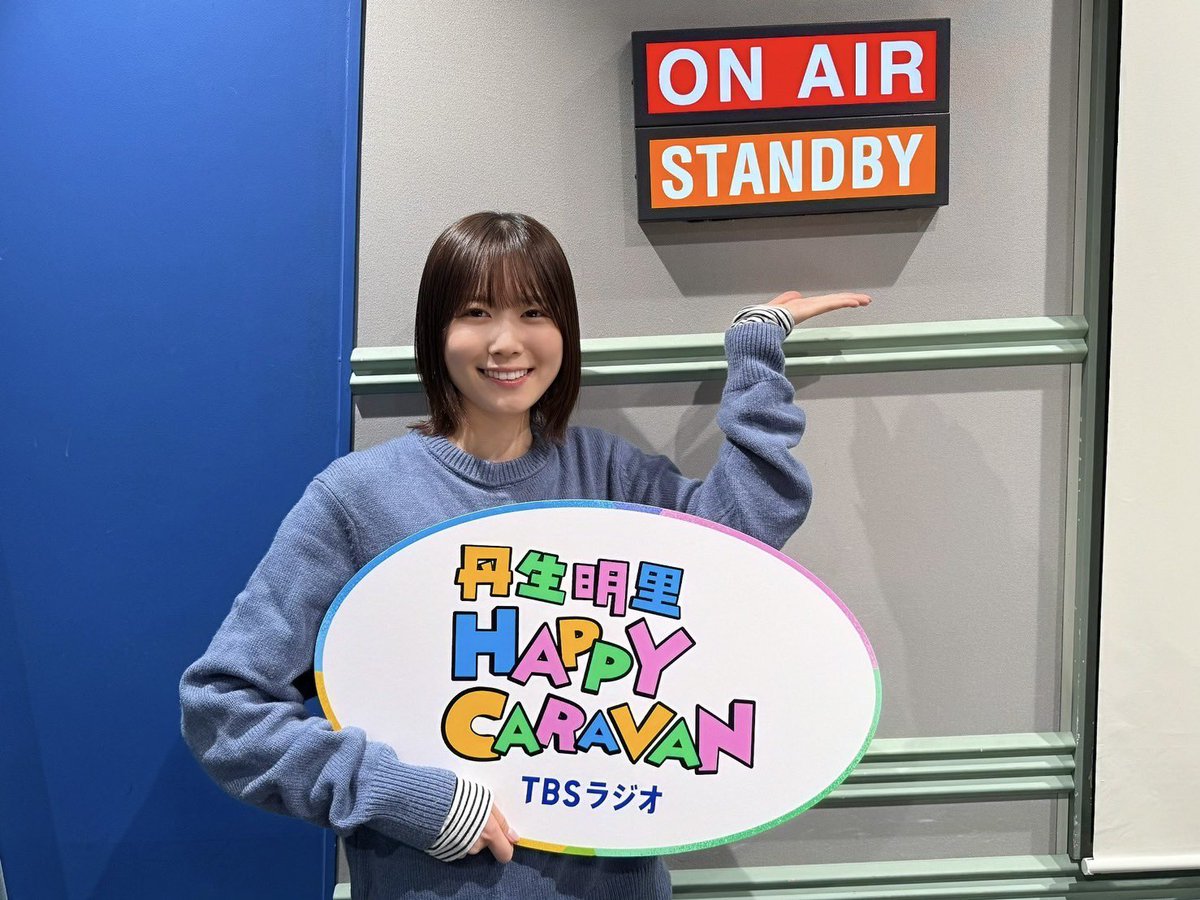 作業中TF📻️ #丹生明里 #にぶちゃん