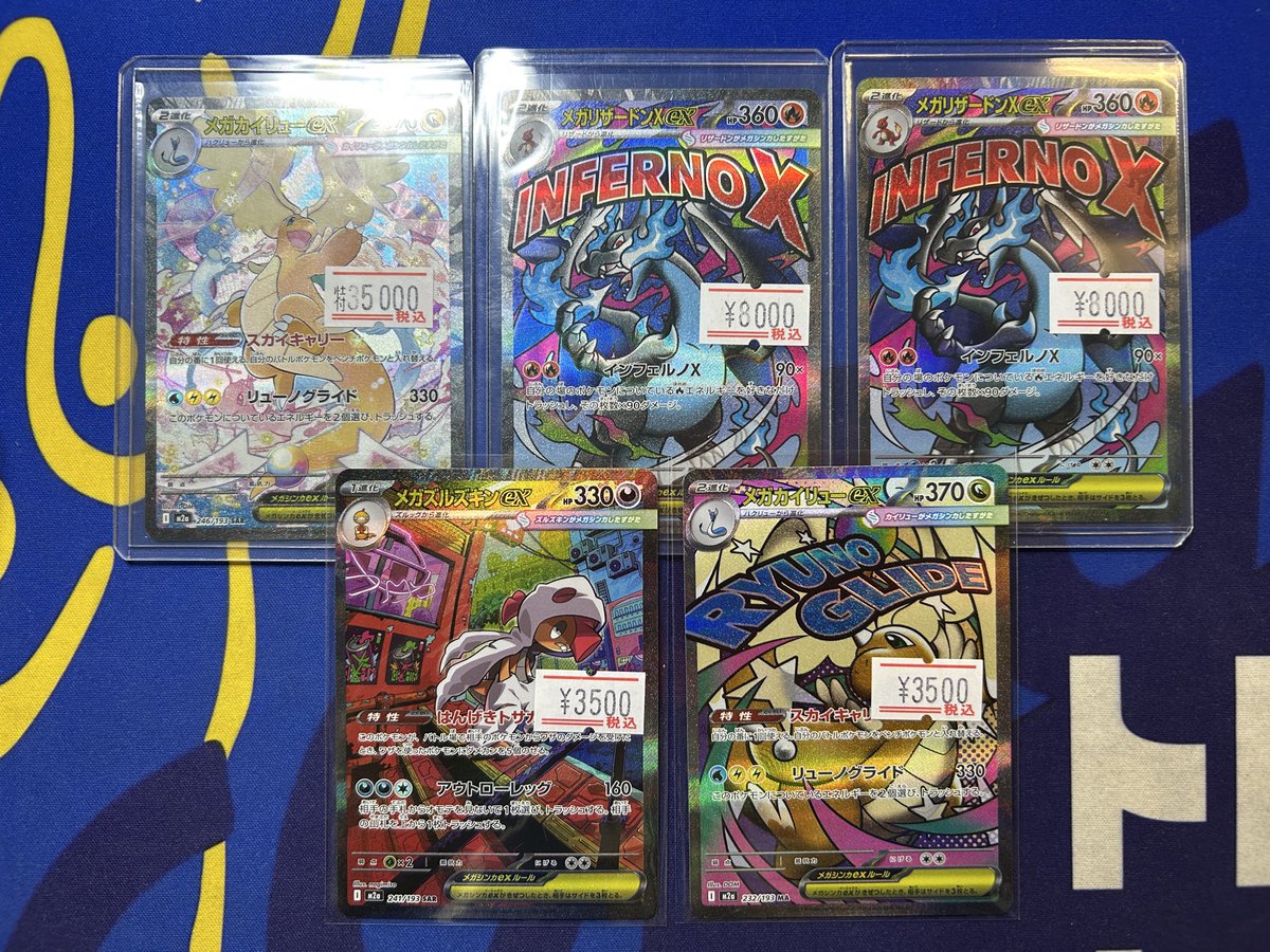 📣 #ポケカ 販売情報📣 メガカイリューex sar メガリザードンx ex ma