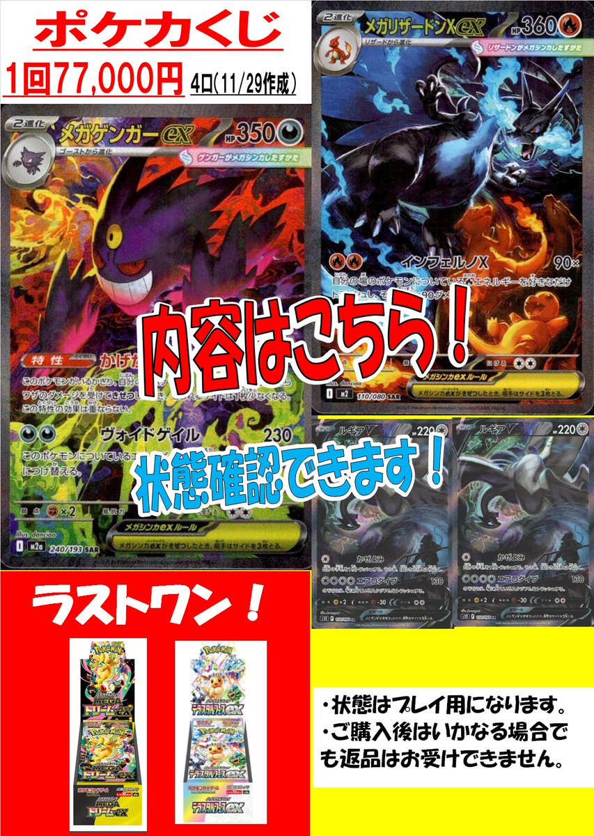 ワンダーグー富里店 からお知らせ致します。 ポケカ77000円くじ4口作成