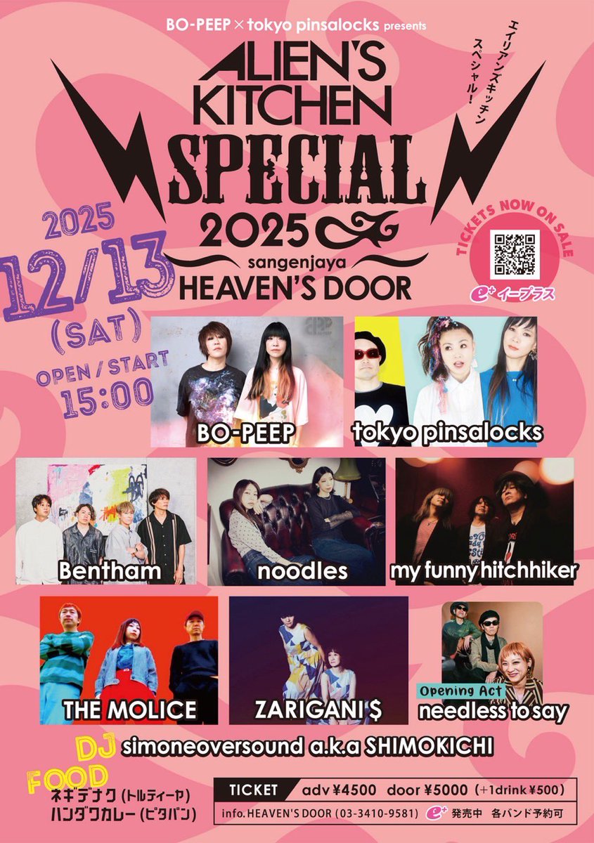 12月13日(土) 三軒茶屋HEAVEN'S DOOR 「Alien's Kitchen SPECIAL 2025