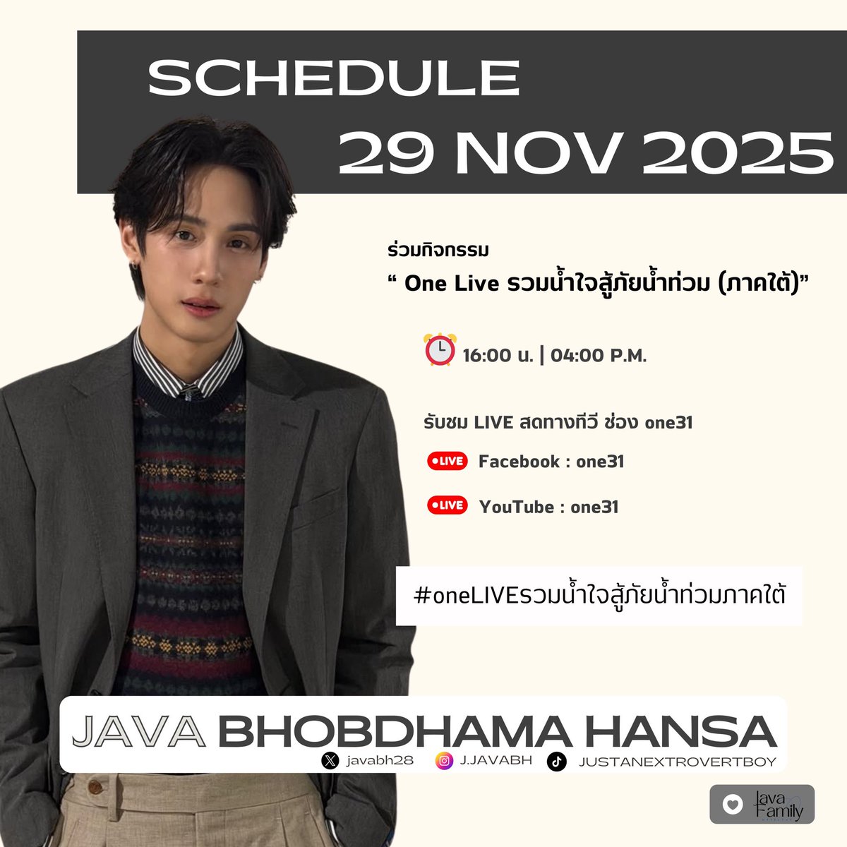 javafamily_o's tweet image. ร่วมกิจกรรม “One Live รวมน้ำใจสู้ภัยน้ำท่วม (ภาคใต้) ” 

🗓️ 29 NOV 2025
⏰ 16.00 | 04.00 pm
รับชม Live สดทางทีวี ช่อง one31 
และรับชมออนไลน์ทาง Facebook / YouTube : one31

#oneLIVEรวมน้ำใจสู้ภัยน้ำท่วมภาคใต้

♡ #javabh | @javabh28