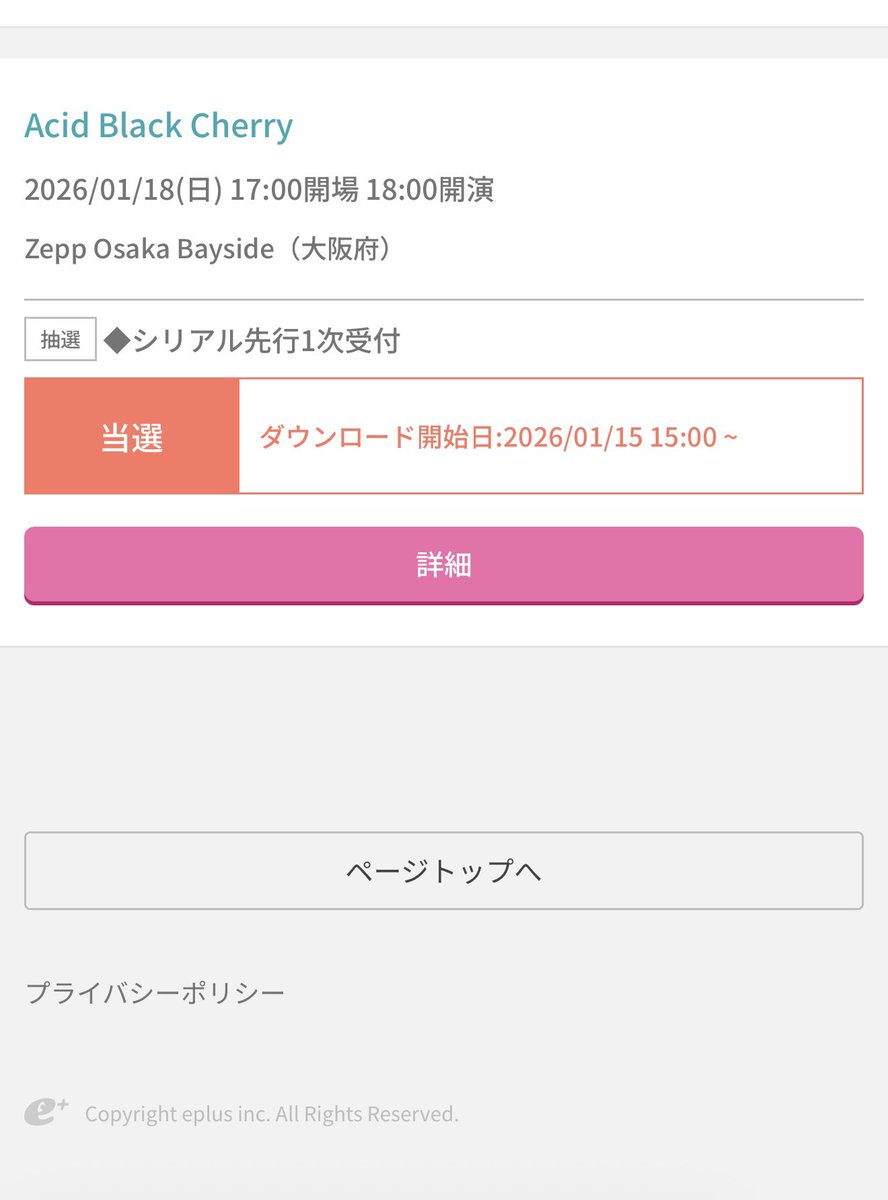 確認して良かった😹 #AcidBlackCherry