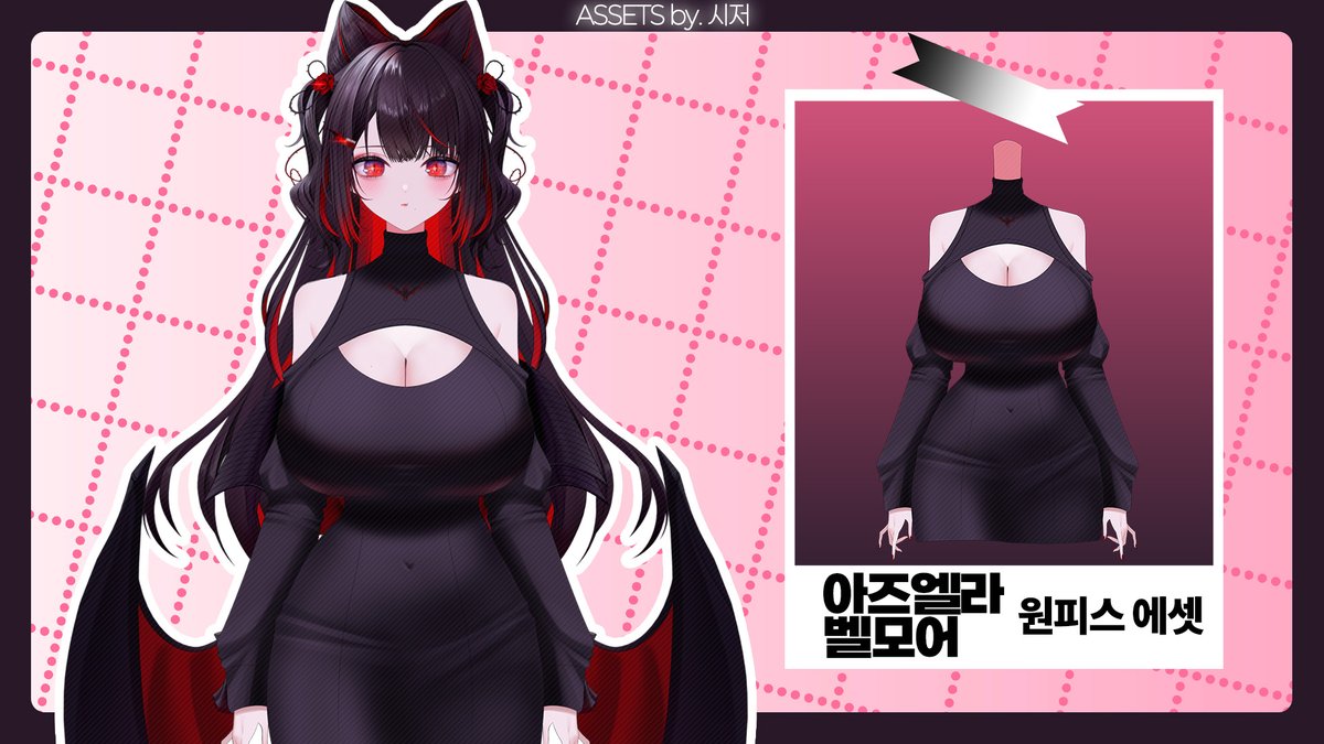 scissor_sub's tweet image. ✂️에셋 작업✂️

✧·····················*﹡❋ ❋ ❋﹡*·····················✧

아즈엘라 벨모어(@ azellabelmore)님의 원피스 에셋 작업 하였습니다.

✧·····················*﹡❋ ❋ ❋﹡*·····················✧

#싹둑이작업 #VTuberAssets #Assets #Vtuber #엘라야_너야