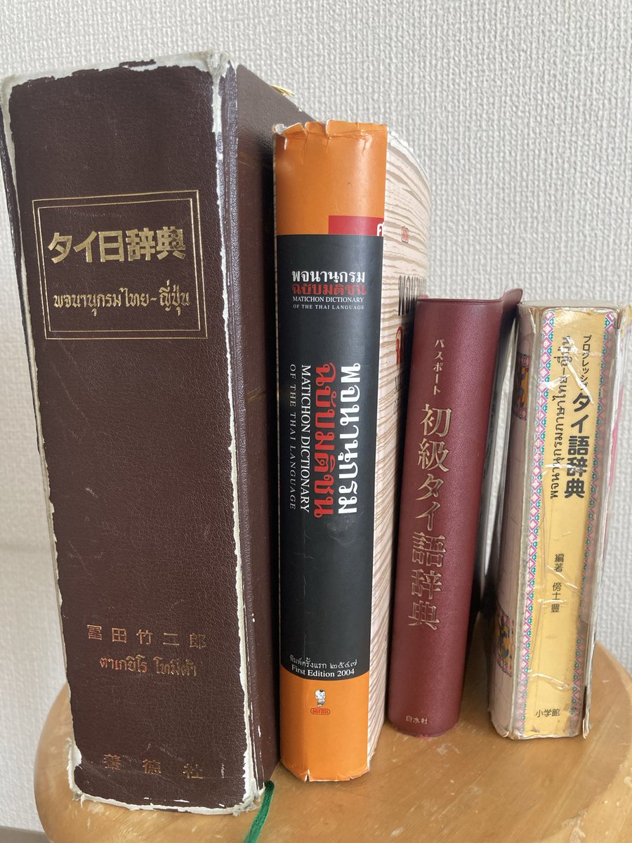 昨日のzoomタイ語読解では、タイ語辞典の紹介もしました。いろいろ紹介