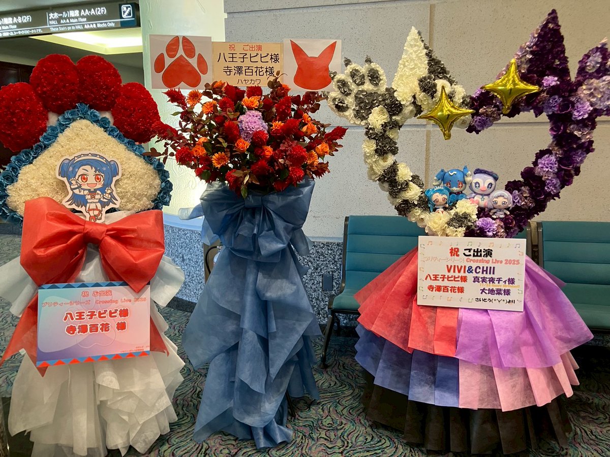 プリティーシリーズ】 /／ #クロッシングライブ2025 お祝い花も届いて