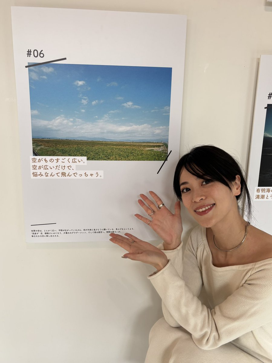 モデル・女優で

#アンバサガー リーダーの

#坂田梨香子 さんも

『#佐賀市 あたりまえハッピーどうでしょう会議』に遊びに来てくださいました✨

坂田さんの #あたりまえハッピー 
ベストワンは🏆

空がものすごく広い。空が広いだけで、悩みなんて飛んでっちゃう。

でした😍