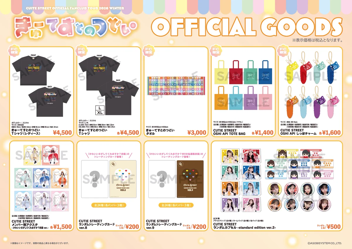 CUTIE STREET きゅーすと　韓国　特典　ツアー 非売品激レアグッズ G65SMbqbkAQBWA2?format=webp&