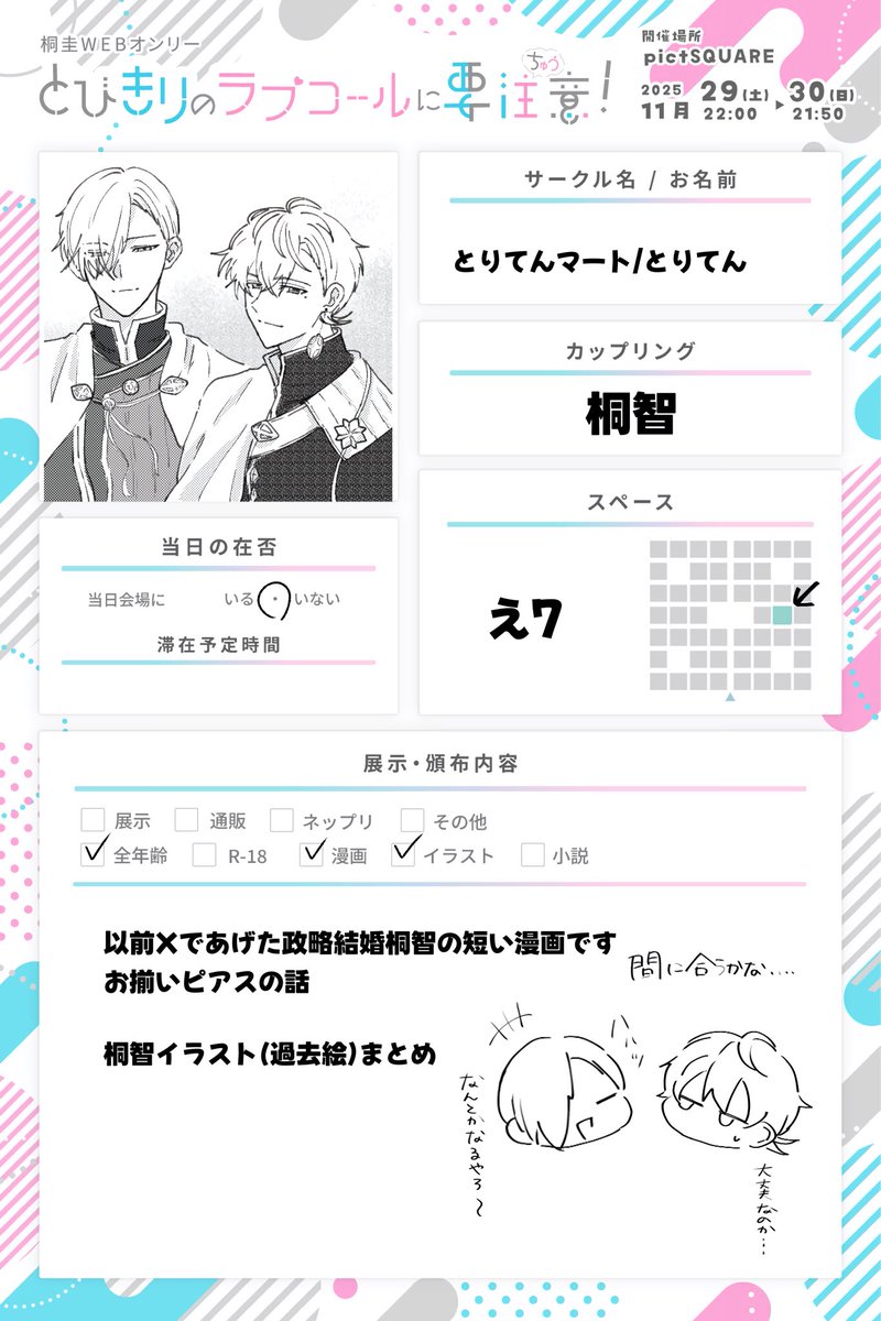 #きりちゅ
#きりちゅ_告知

ギリギリになってしまいすみません💦
夜までには間に合うように頑張ります…！

かなり低クオリティな上にめちゃくちゃ短い漫画ですがよろしくお願いします😭