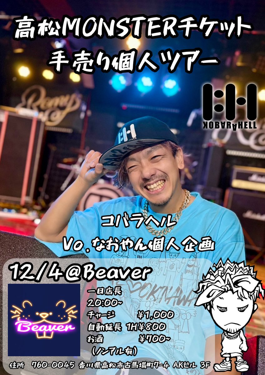 コバラヘル Vo.なおやん R.I.P Saw the 100 (@Sawthe100RIP) / Posts / X