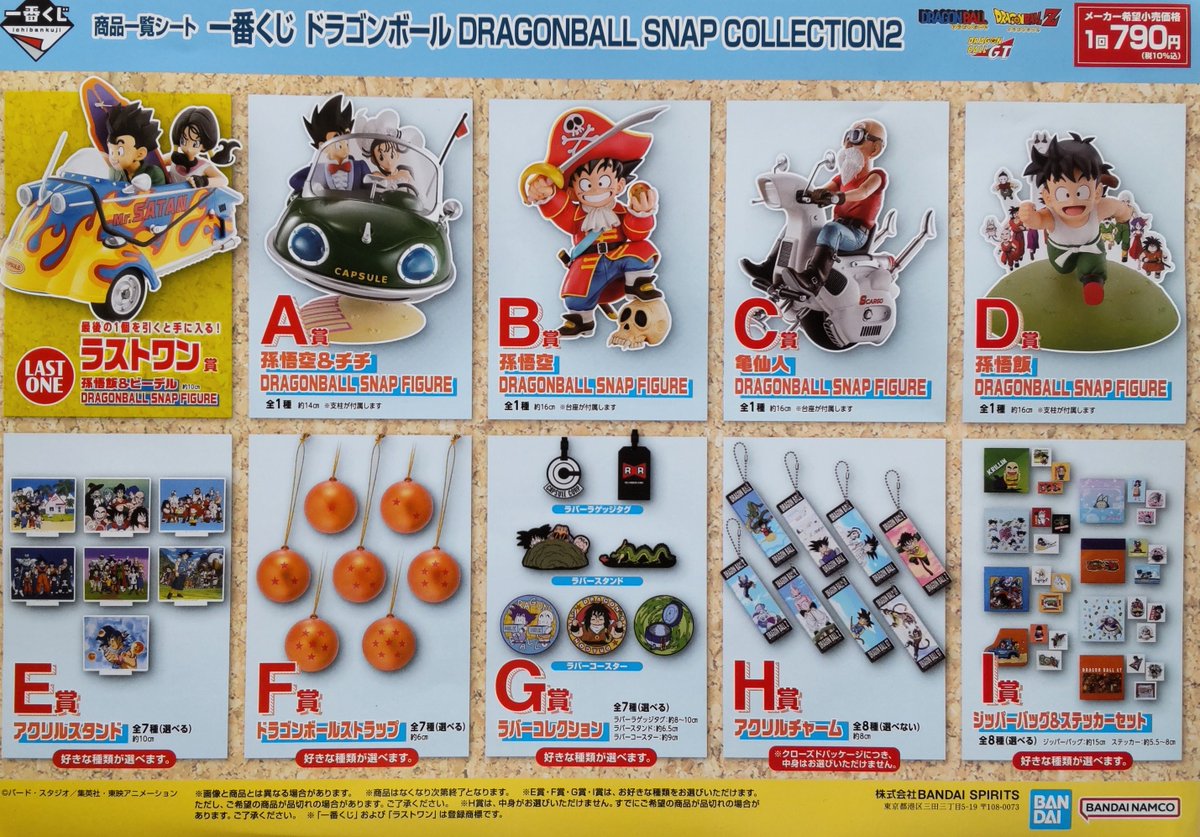 一番くじ ドラゴンボール DRAGONBALL SNAP COLLECTION2｜一番くじ