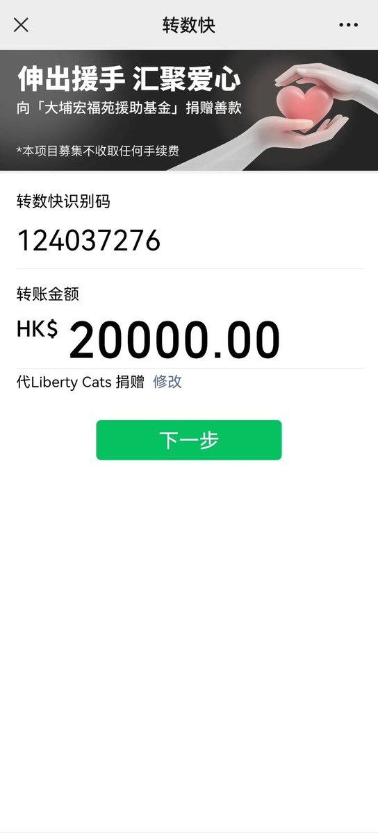 LibertyCats_APP's tweet photo. Liberty Cats Official Statement｜Donation for the Hong Kong Fire Incident

A tragic fire in Hong Kong has deeply affected many.
As a community built by real people, we believe that the value of an IP is not only in its creations —
but in where it chooses to stand during difficult moments.

Liberty Cats has made a donation of HK$20,000 to the
“Support Fund for Wang Fuk Court in Tai Po”
to assist with relief efforts for those affected.

The funds were provided by the official team,
with the transfer submitted on our behalf by a community member,
to whom we extend our sincere thanks.
(Proof of transaction attached)

This donation may be small,
but it carries the goodwill of everyone who walks alongside us.
We hope it brings a little warmth to the families impacted this winter —
and reminds the world that Web3 communities can be compassionate and responsible.

We don’t seek attention.
We simply choose to do what is right, quietly and consistently.

Our thoughts are with all those affected.
May every small act of kindness gather into something larger.