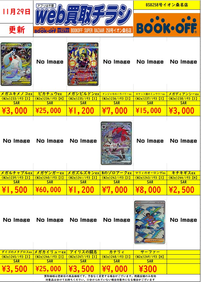 ポケカ MEGAドリームexの買取表を作成しました‼️ ※カード画像が一部