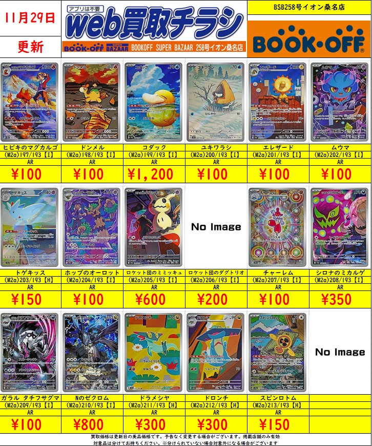 ポケカ MEGAドリームexの買取表を作成しました‼️ ※カード画像が一部