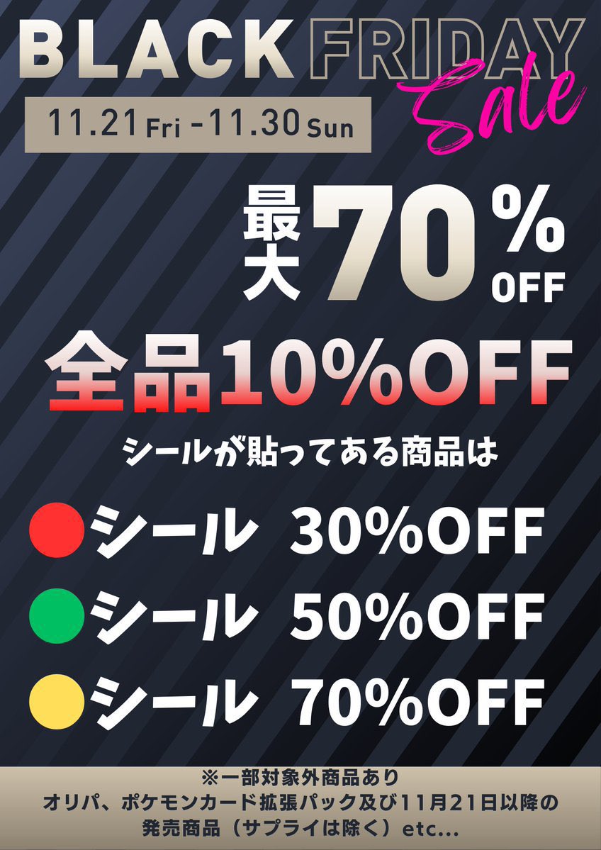 WiZ20201205's tweet image. 【セール情報】

最大70%OFF‼️

ブラックフライデーセールも残り2日‼️✨

本日から一部新品商品もセール対象シールが‼️

気になってたあの商品も

今ならお得に購入して頂けます‼️✨️

皆様のご来店お待ちしております‼

#ブラックフライデーセール　#WiZ