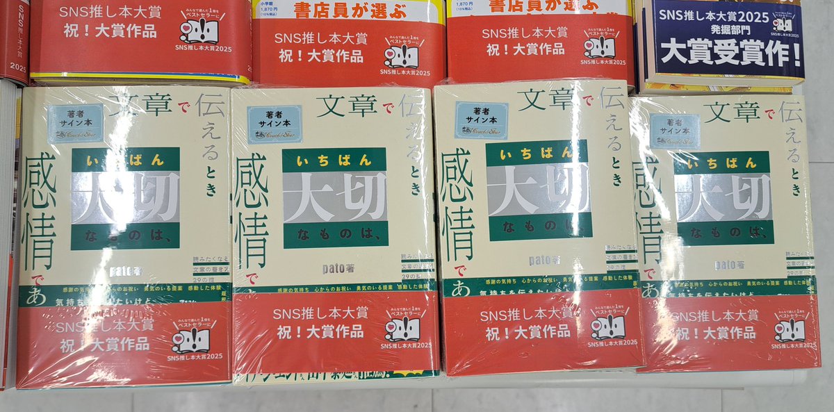 坂本さま差額分 SNS推し本大賞2025 ​この気持ちをシェアしたいで賞『文章で伝えるとき